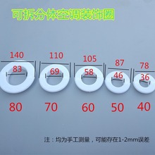 空调孔分体式装饰圈天然气暖气管道护口墙缝隙遮丑圈下水消防管道