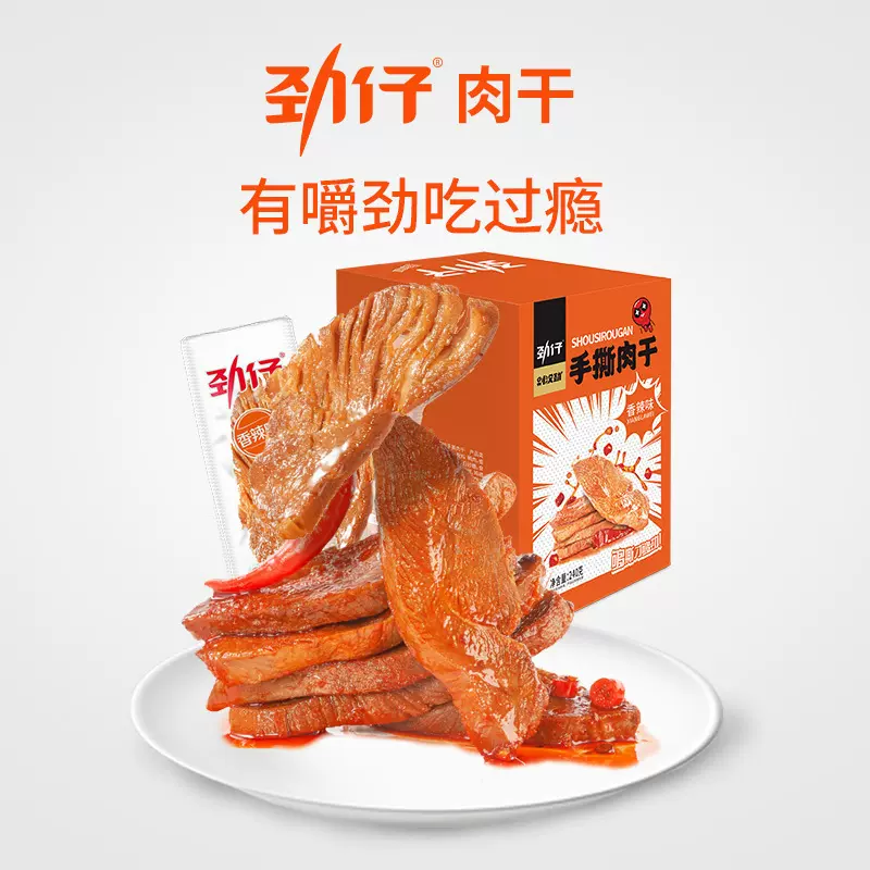 劲仔手撕肉干鸭肉干肉脯湖南特产网红麻辣休闲小零食批发JZ