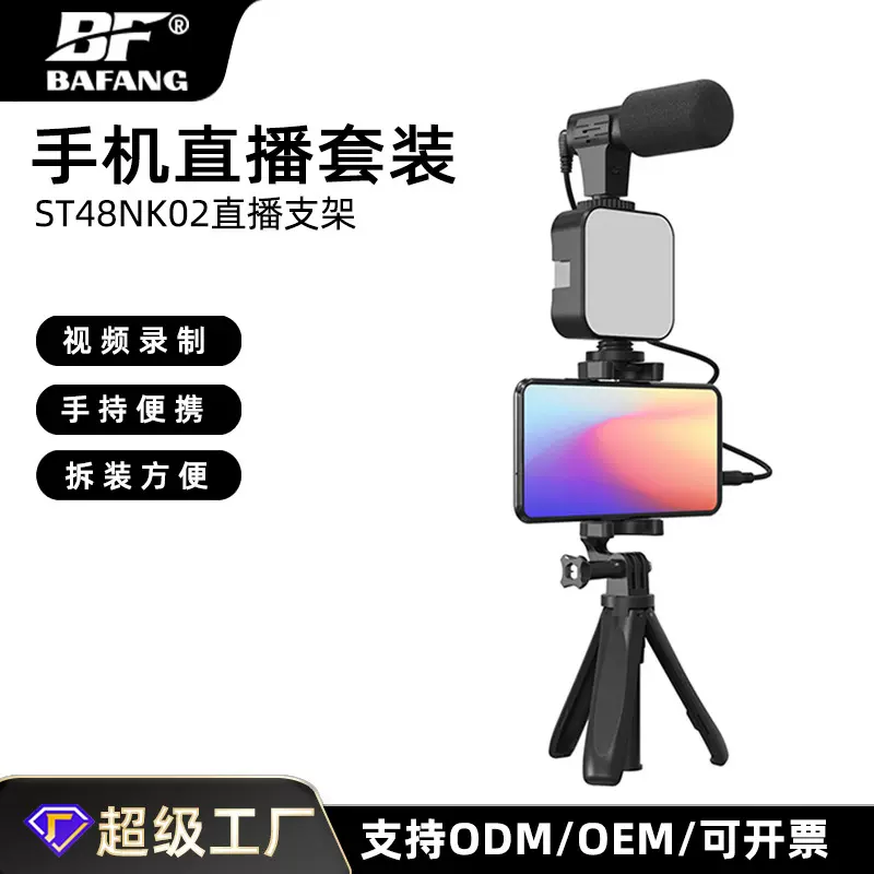 霸方手机直播套装视频补光灯拍照自拍杆摄影主播打光灯支架调光