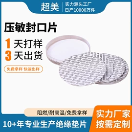 胶垫;辅助包装材料;绝缘垫片