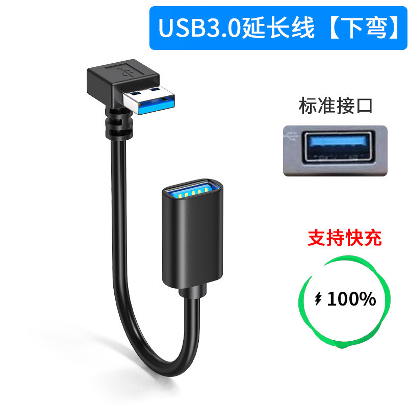 USB3.0 延長ケーブル 90 度エルボデータケーブル USB エルボオス - メスインターフェース延長ケーブルプラグ|undefined