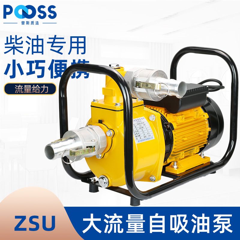 普斯自吸油泵2/2.5/3寸柴油卸油泵管道循环大流量低噪音水泵铜芯