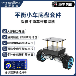 STM32 two-wheeled self-balancing trolley chassis kit two-wheeled intelligent robot base plate 520 encoder motor