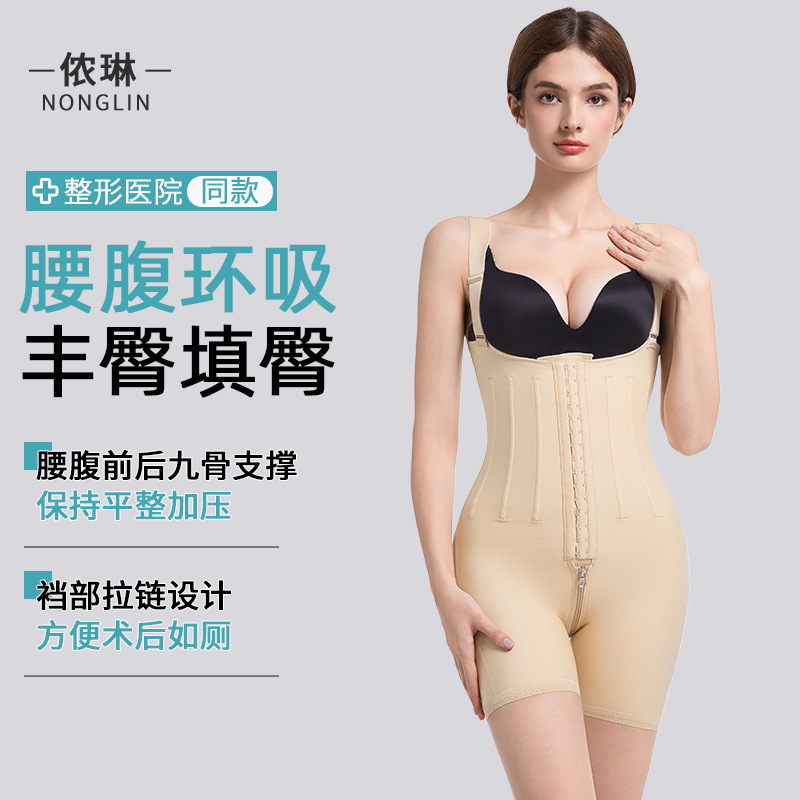 Post-Liposuction Waist and Abdomen Repair Shapewear, Buttocks Fat Filling and Buttocks Augmentation Shaping Jumpsuit, Compression Belt