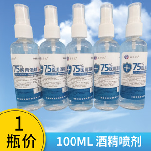 Medical Alcohol Spray Disinfectant Spray Skin Cleaning 100ml Alcohol Spray 75%