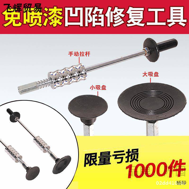 .汽车吸盘拉拔器免钣金凹痕凹陷吸坑修复神器强力维修凹凸修复工