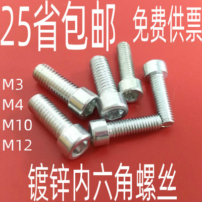 碳钢镀锌圆柱头内六角M3M4M10M12*8/10/12/16/20/25/30