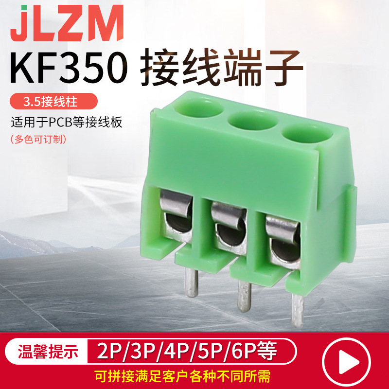 KF350 螺钉式接线端子 铜方块PCB接插件3.5MM间距2P/3P可拼接绿色