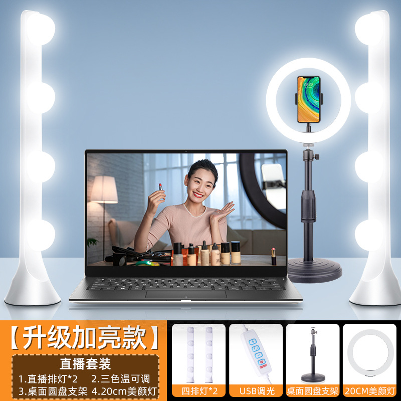 Luz de fila de escritorio, luz de relleno para transmisión en vivo, ancla, computadora dedicada, doble fila, atmósfera de transmisión en vivo, bombilla, luz de iluminación facial para celebridades de Internet