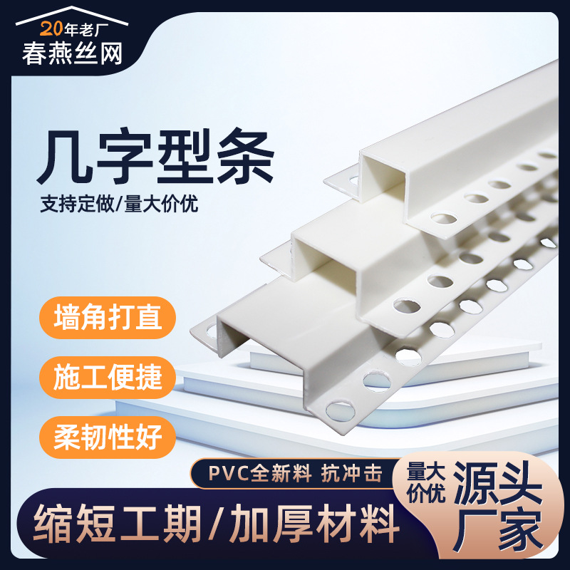 PVC塑料几字型分格线条 单边几字型条阴角工艺槽分隔条滴水线条
