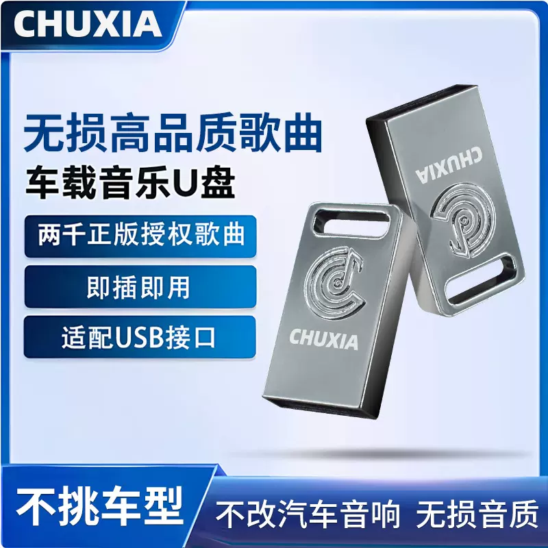 车载音乐u盘32G金属迷你汽车优盘无损音质歌曲抖音流行热歌u盘64g