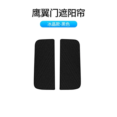 Sun shade – pull special factory direct supply - eagle-wing-door-ice-crystal-black