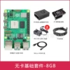 Cardless basic kit (PI5/8G)
