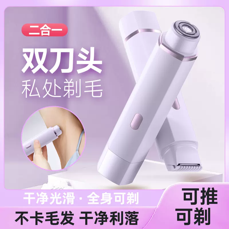 跨境电动剃毛器女士双头剃毛器私处毛修剪器电动刮毛刀女士脱毛仪