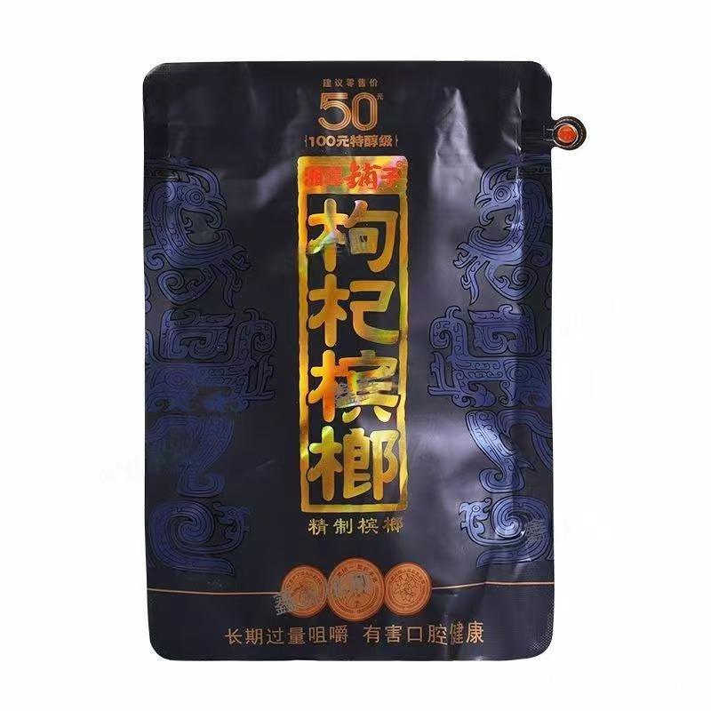 湘潭铺子枸杞槟榔紫气东来批发价格实惠果子好劲道足