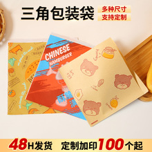 三角防油包装纸袋 三明治烧饼手抓饼煎饼包装袋 肉夹馍打包袋批发