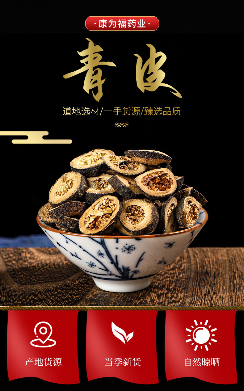 Qing Pi (Citrus reticulata) — Dried Green Tangerine Peel, Food Herb for Tea & Decoction overview