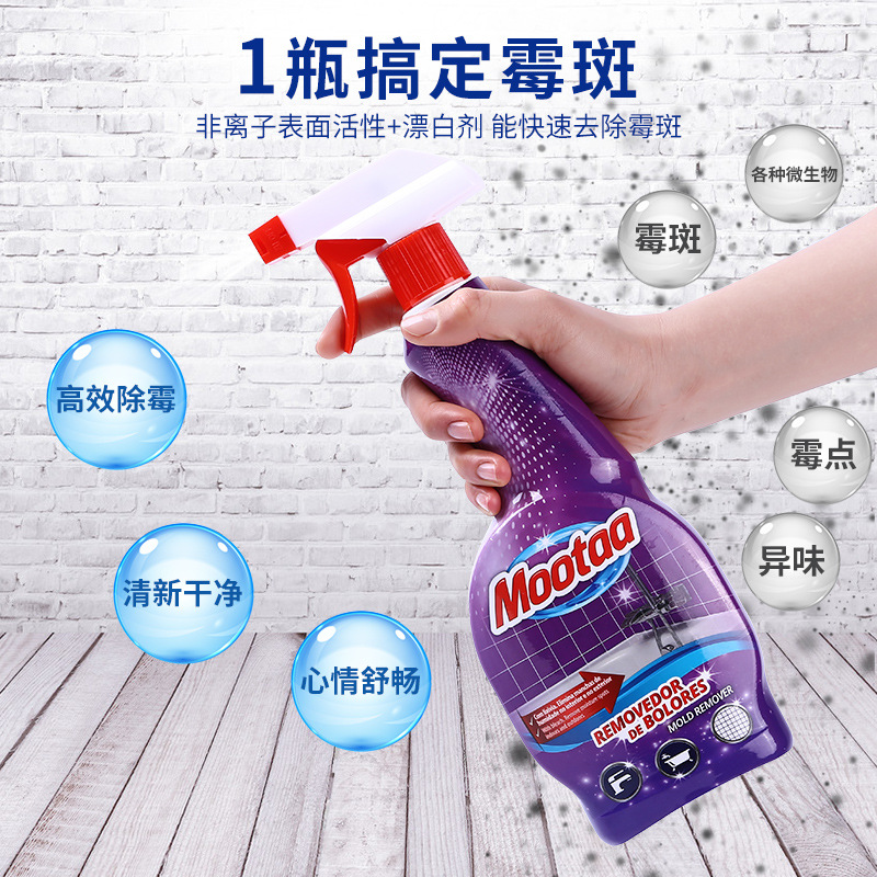 欧洲Mootaa除霉剂墙体墙面去霉斑卫生间厨房白墙纸去污去霉斑|ru