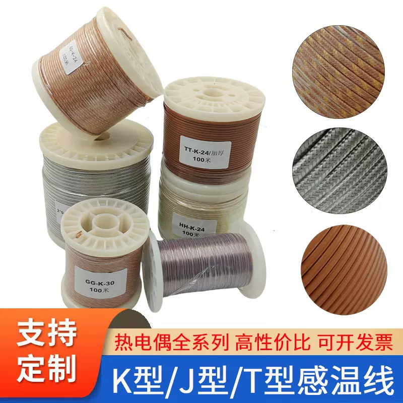 K型热电偶补偿导线感温线测温线电热偶 K型J型T型 温度传感器探头
