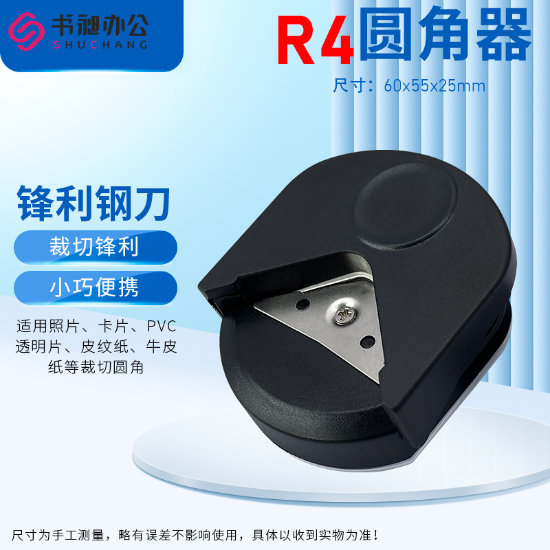 コーナーラウンダー R4 面取りカード紙フォトラウンドカッタープラスチックフィルムペーパーカッターカード直角シャープコーナーカッター|undefined
