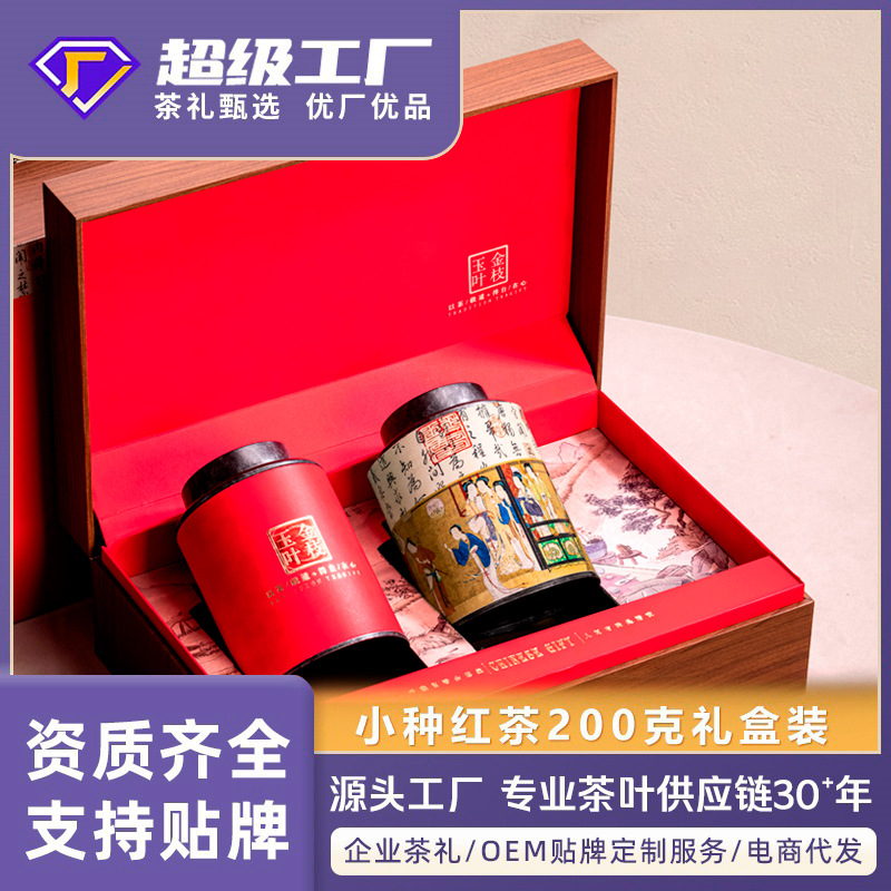 小种红茶 礼盒装送人OEM定制年货茶礼高山古树茶厂家直销正山小种