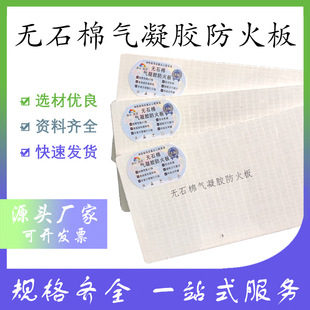 Manufacturer Wholesale Asbestos-Free Aerogel Board Fire-Resistant Aerogel Board Asbestos-Free Aerogel Fireproof Board High Temperature Resistance