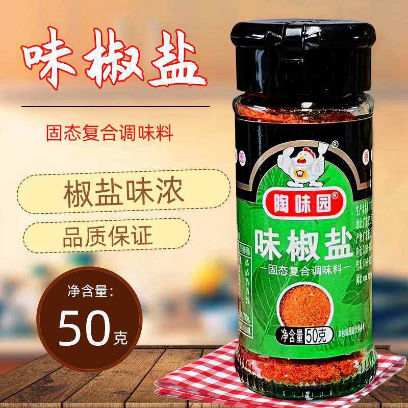 陶味園味椒塩粉50g椒塩小瓶家庭に焼き肉を入れて料理します。|undefined