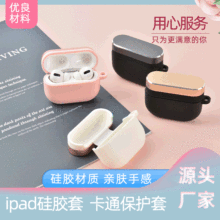 适用苹果耳机硅胶套aripods pro airpods3代金属质感 二合一工艺