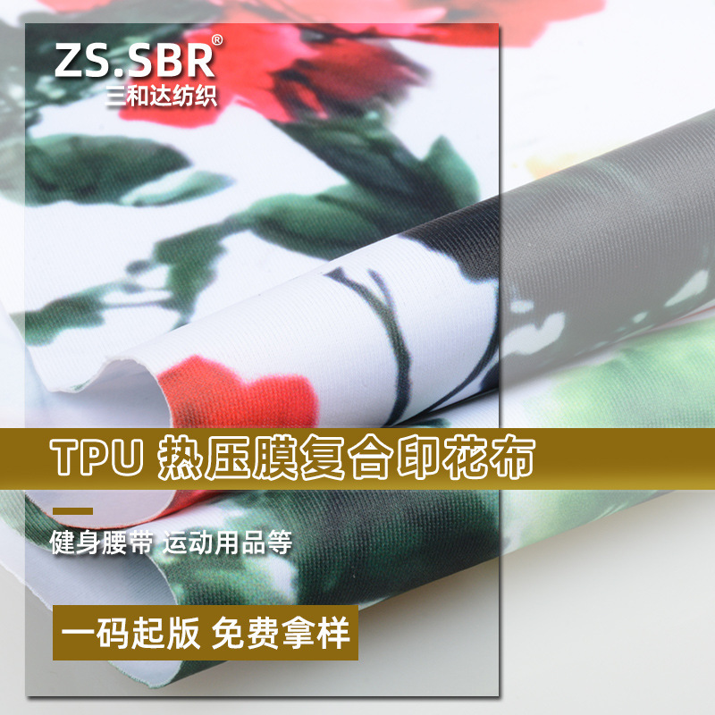 Odorless eye mask inflatable pillow film composite surface printing elastic Lycra cloth fit TPU Waterproof cloth