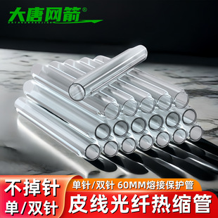 Optical fiber protection tube heat shrinkable tube heat shrinkable tube fiber protection tube ODF distribution frame 100 meters fusion heat shrinkable tube optical fiber cable