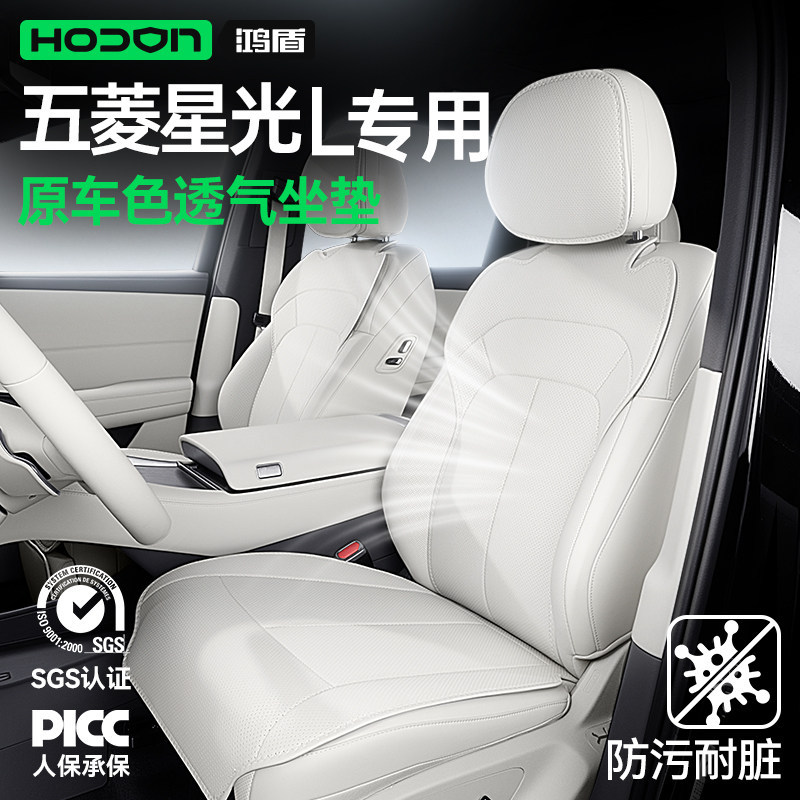 Suitable for Wuling Starlight L car seat cushion, 26 models, six-seater, universal for all seasons, seat cover, interior modification accessories