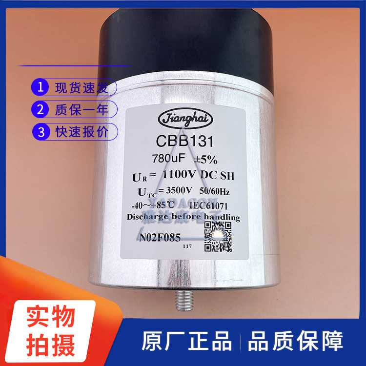 江海 CBB131 900V750uF高压滤波电容 jianghai CBB131G 800V750uF