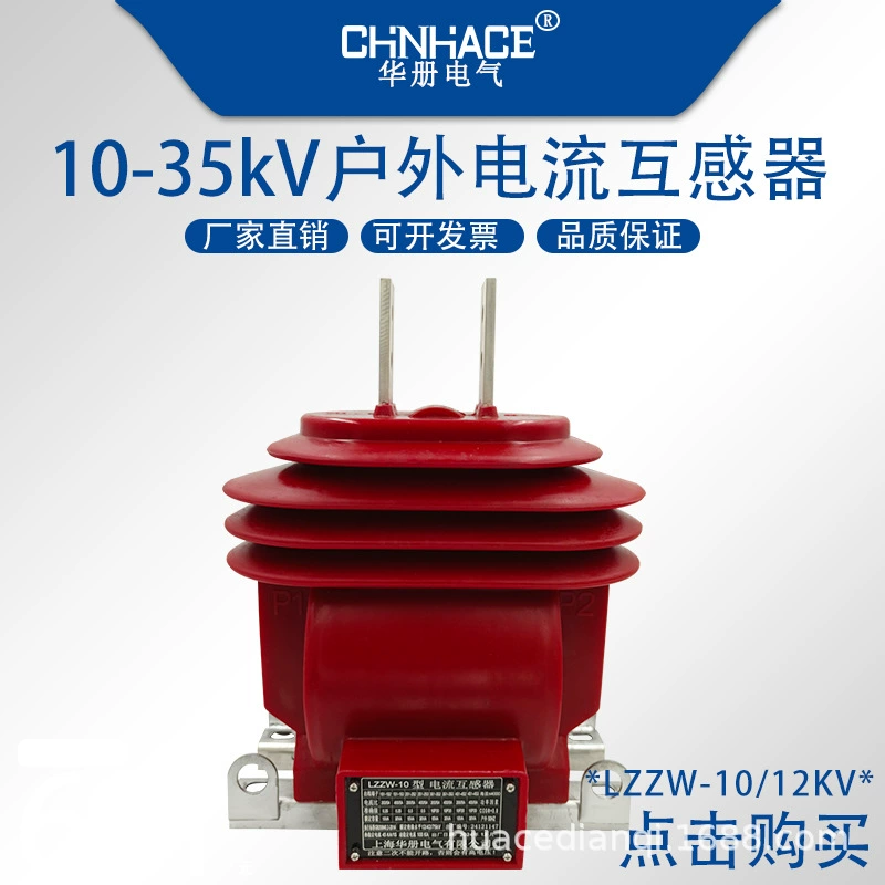 LZZW-10/12kV наружное высокое напряжение в целом заливка сухой измерительный замер защиты тока трансформатор CT