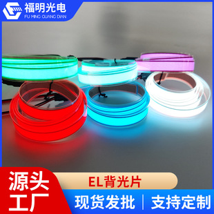 Picture making cold Light Film atmosphere light LED decorative backlight light bar EL cold light plate atmosphere light decoration