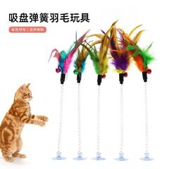 逗猫棒五彩羽毛弹簧吸地猫玩具自嗨解闷耐咬自嗨解闷工厂现货批发
