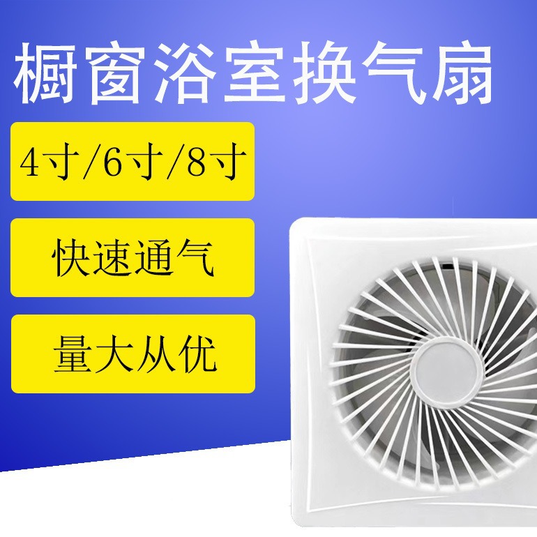 新款卫生间排气扇4.6.8寸换气扇卫生间排风扇浴室扇静音玻璃窗