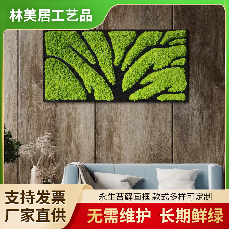 定.制永生苔藓画框挂画定.制植物背景文化形象墙永生花青苔相框壁
