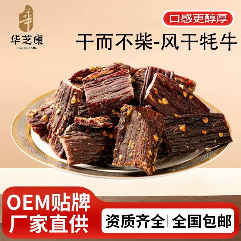 正宗青海特产散装牦牛肉干高原风干肉包邮五香香辣内蒙古青花椒