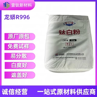 龙佰R-996钛白粉 硫酸法 金红石型二氧化钛 高遮盖涂料塑料用颜料