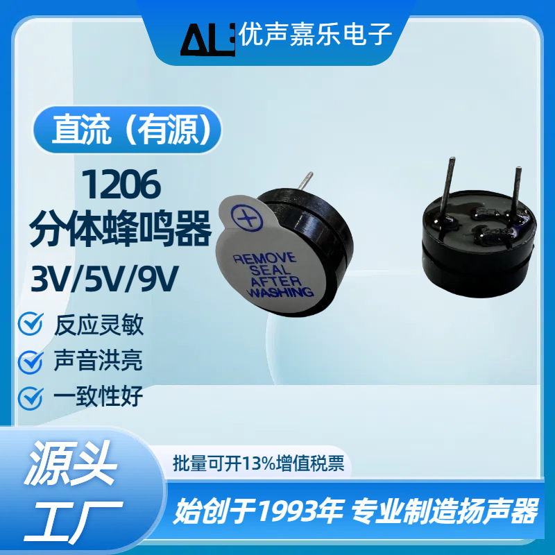 现货1206蜂鸣器12MM*6.5MM直流蜂鸣器 有源3V 5V 9V 电磁式讯响器