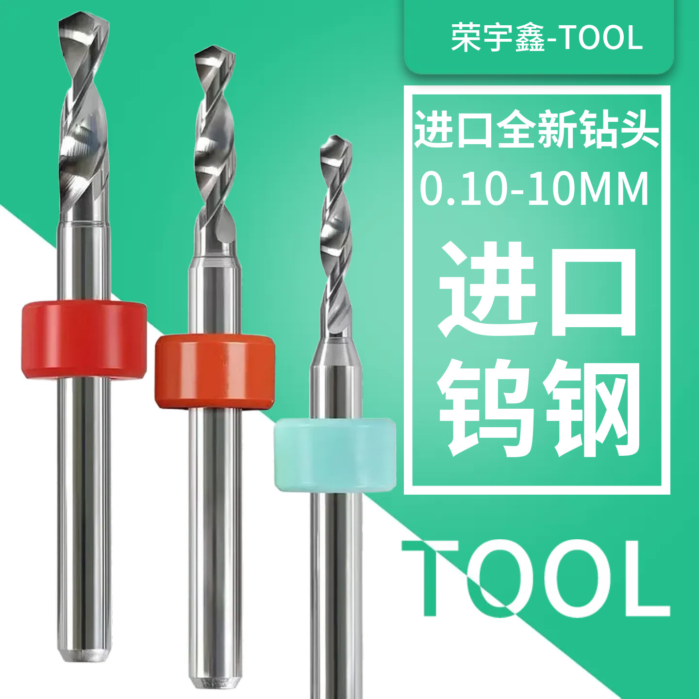 PCB雕刻钨钢麻花钻头2.1-3.0琥珀蜜蜡手捻珍珠核桃文玩打孔小钻头