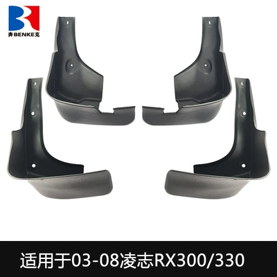 Suitable for 04-08 Lexus Mudguard