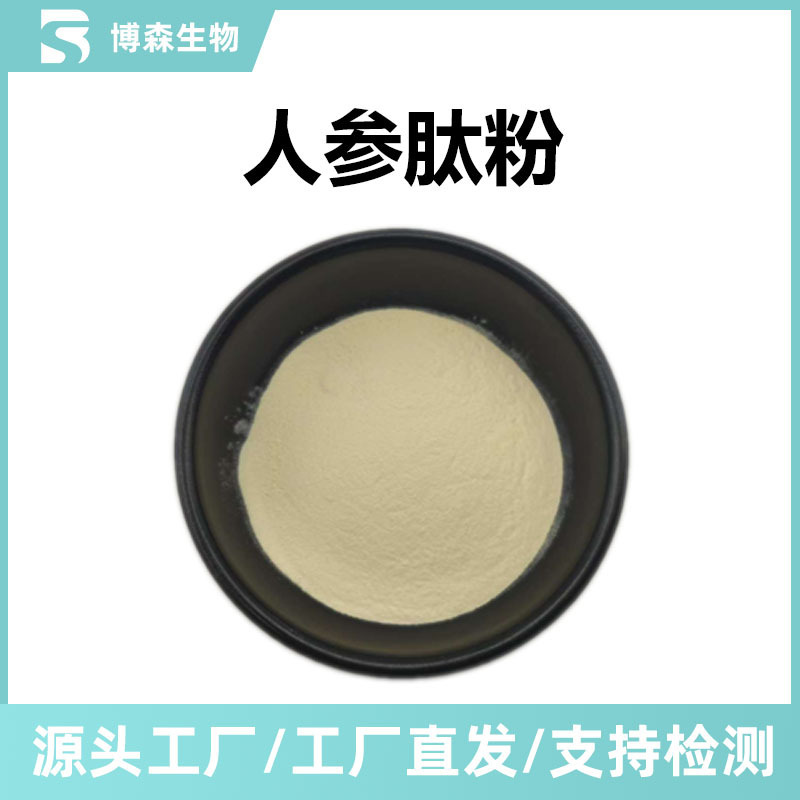 高麗人参ペプチドパウダー 98% 活性高麗人参ポリペプチド 高麗人参エキス 食品グレードのポリペプチドパウダー 在庫あり|undefined