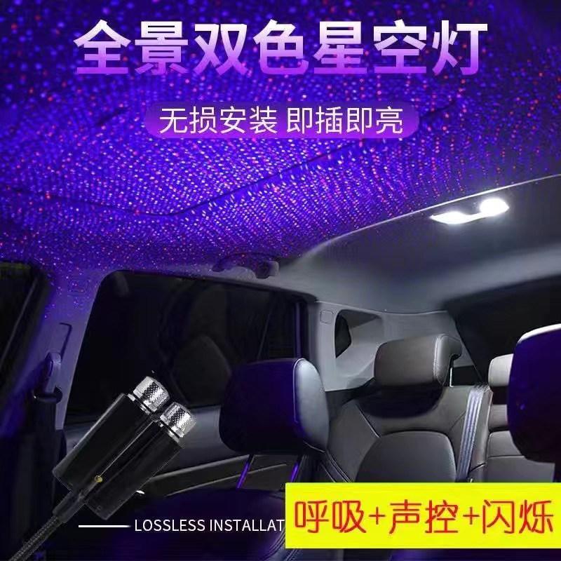 車内星空USBインテリア投影リズムトップライト車内雰囲気改造星空雰囲気星空ライト|undefined