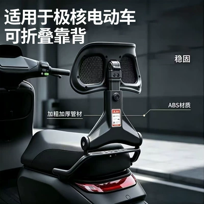 Electric car rear backrest supportive for comfortable riding, with additional