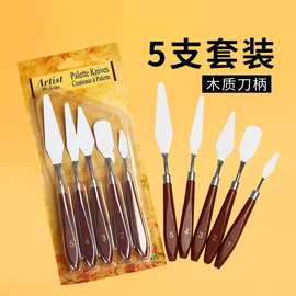 批发美术刮刀油画刮刀木柄调色刀套装水粉画丙烯铲刀挑刀源头厂家
