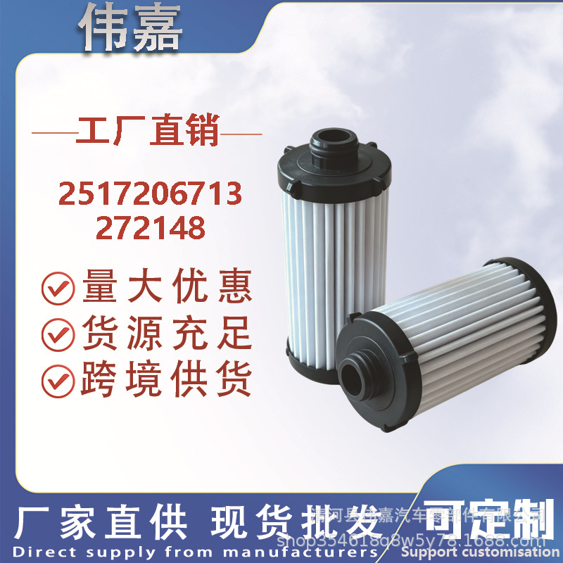 2517206713 272148 is suitable for Tank 400, Tank 700, Formula Leopard, Leopard 5, Leopard 8 transfer case filter