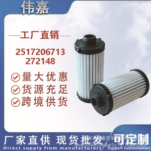 2517206713 272148 is suitable for Tank 400, Tank 700, Formula Leopard, Leopard 5, Leopard 8 transfer case filter