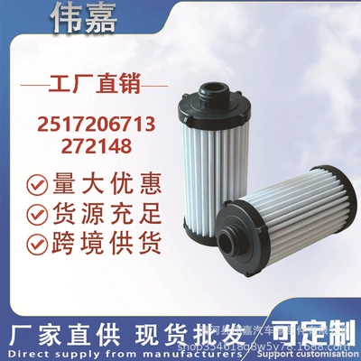 2517206713 272148 is suitable for Tank 400, Tank 700, Formula Leopard, Leopard 5, Leopard 8 transfer case filter