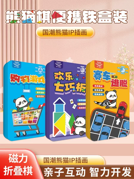 Chinese Trend Panda Children's Educational Parent-Child Interactive Toy Tangram Traffic Jam Shopping Game Card Student Gift